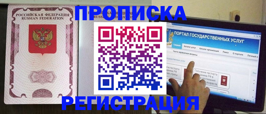 прописка гарантия в Алексеевке