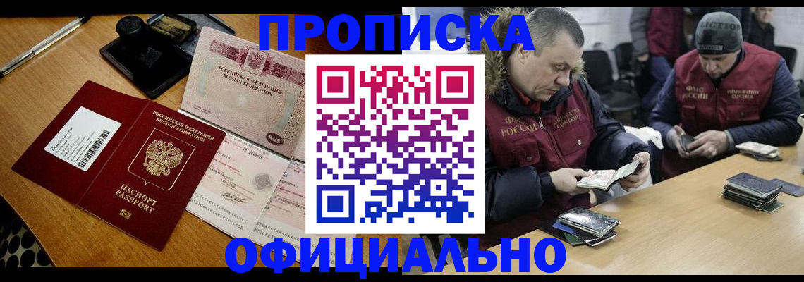 прописка регистрация в Алексеевке